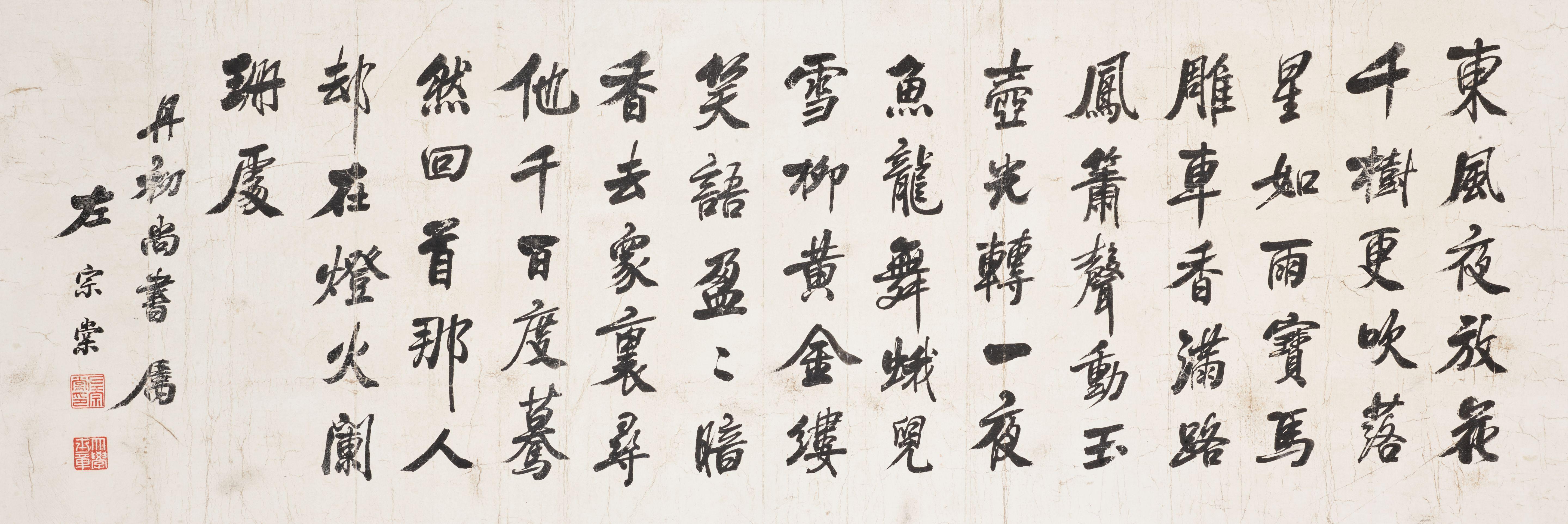 Zuo Zongtang - Poem in Running Script