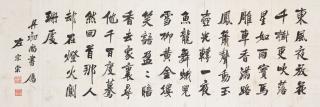 Zuo Zongtang - Poem in Running Script