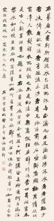 Zuo Zongtang - Prose In Xingshu