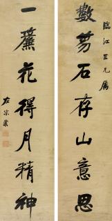 Zuo Zongtang - Seven Chracter Couplet In Running Script